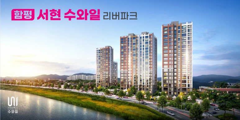 함평 수와일리버파크